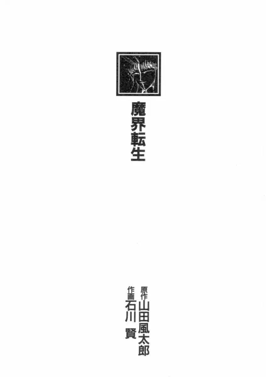 Makai Tenshou Chapter 1 4